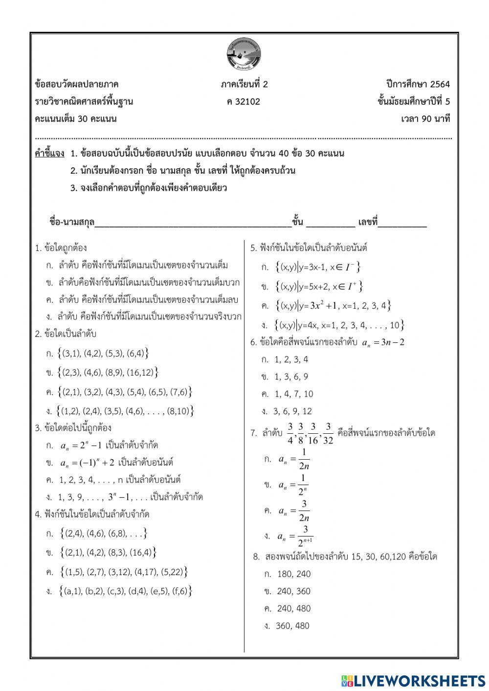 สอบปลายภาค