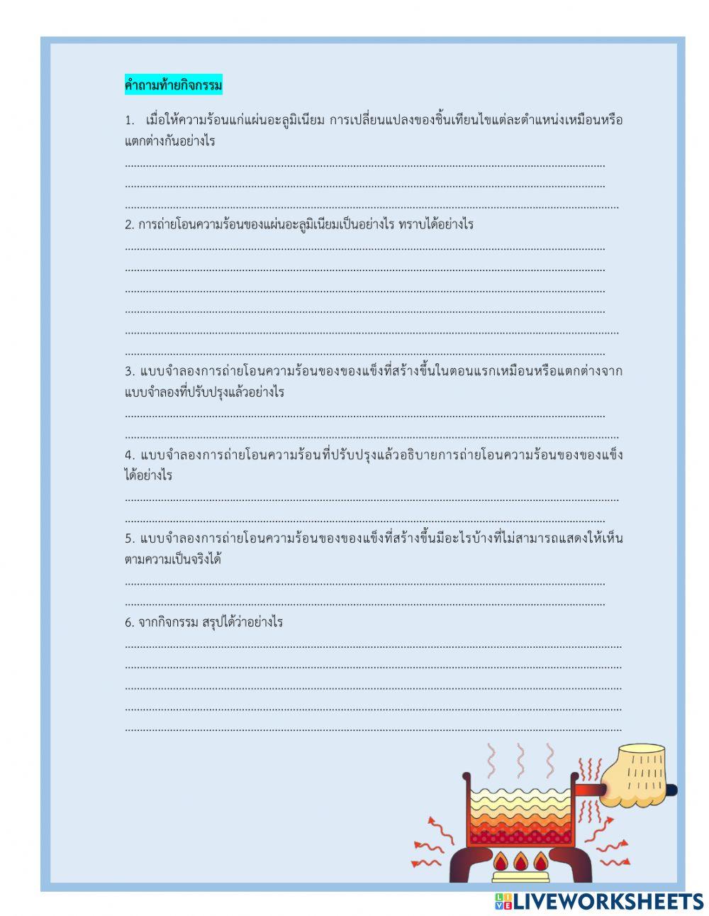 การถ่ายโอนความร้อน