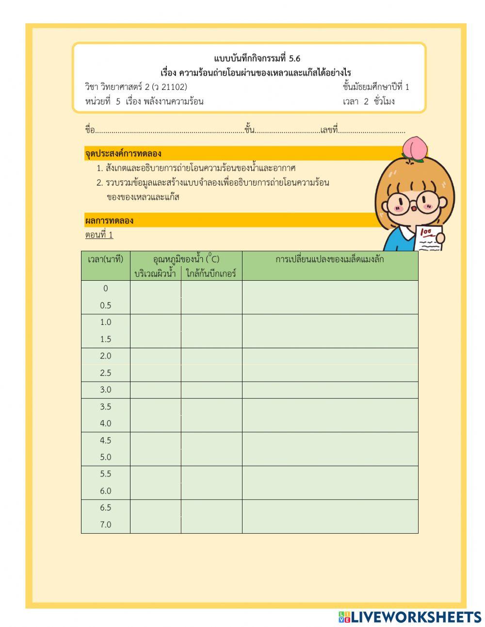 การถ่ายโอนความร้อน