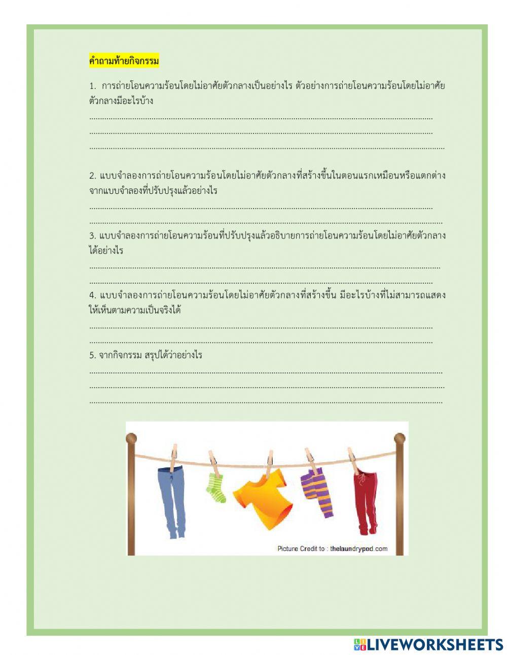 การถ่ายโอนความร้อน