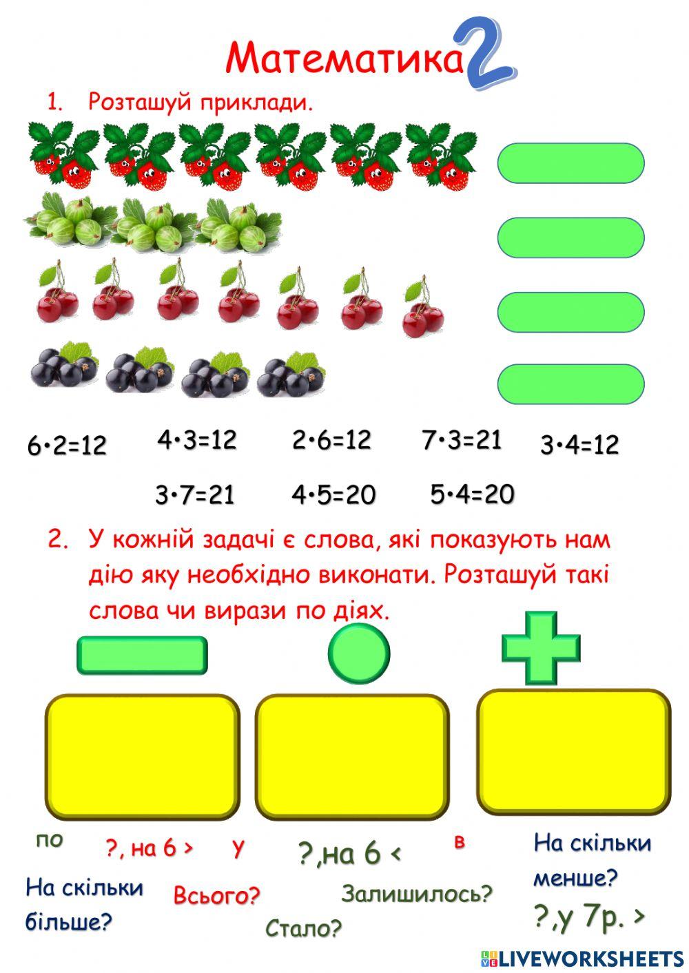 Матемтика worksheet | Live Worksheets