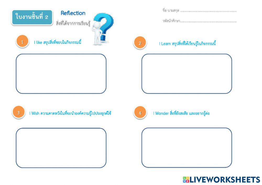 ใบงานที่ 2