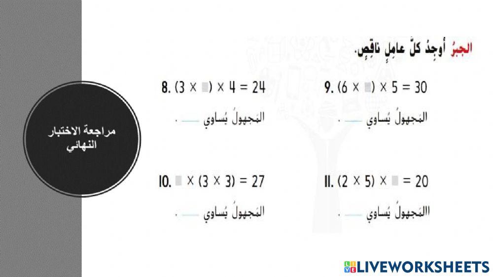 مراجعة الفصل الثاني 3