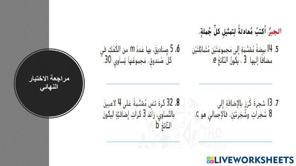 مراجعة الفصل الثاني 3