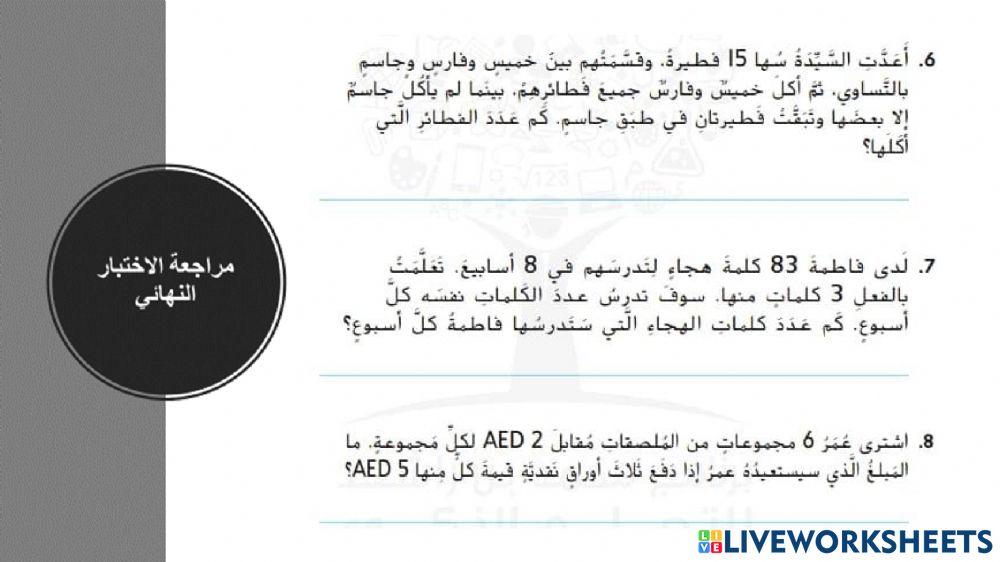 مراجعة الفصل الثاني 3