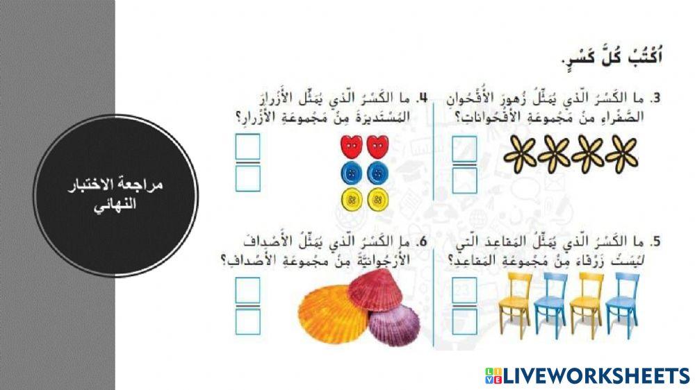 مراجعة الفصل الثاني 3