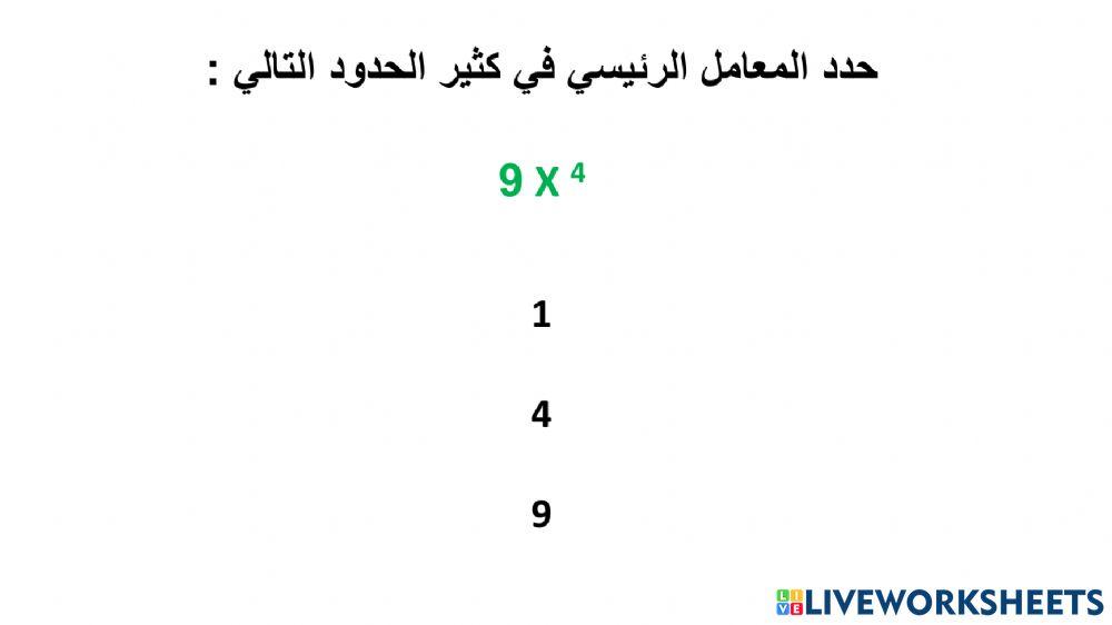 المعامل الرئيسي