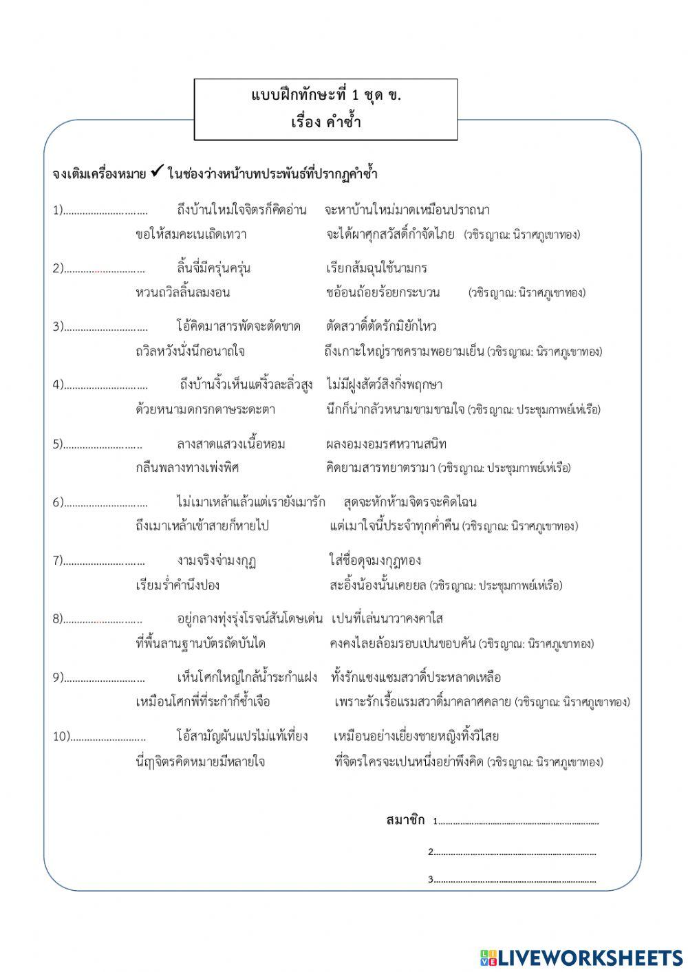 แบบฝึกทักษะที่ 1 ชุด ข. เรื่อง คำซ้ำ 