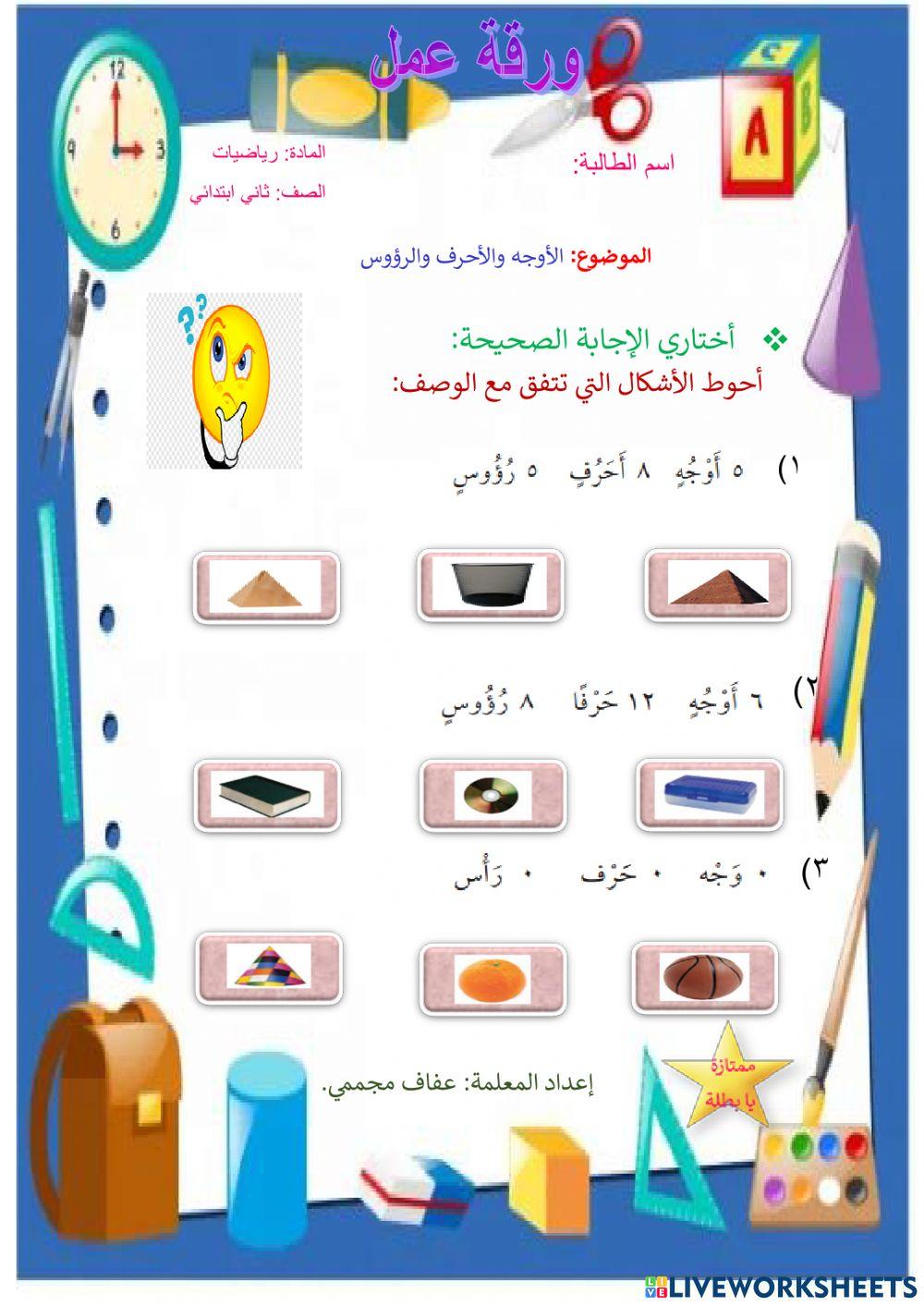 الأوجه والأحرف والرؤوس