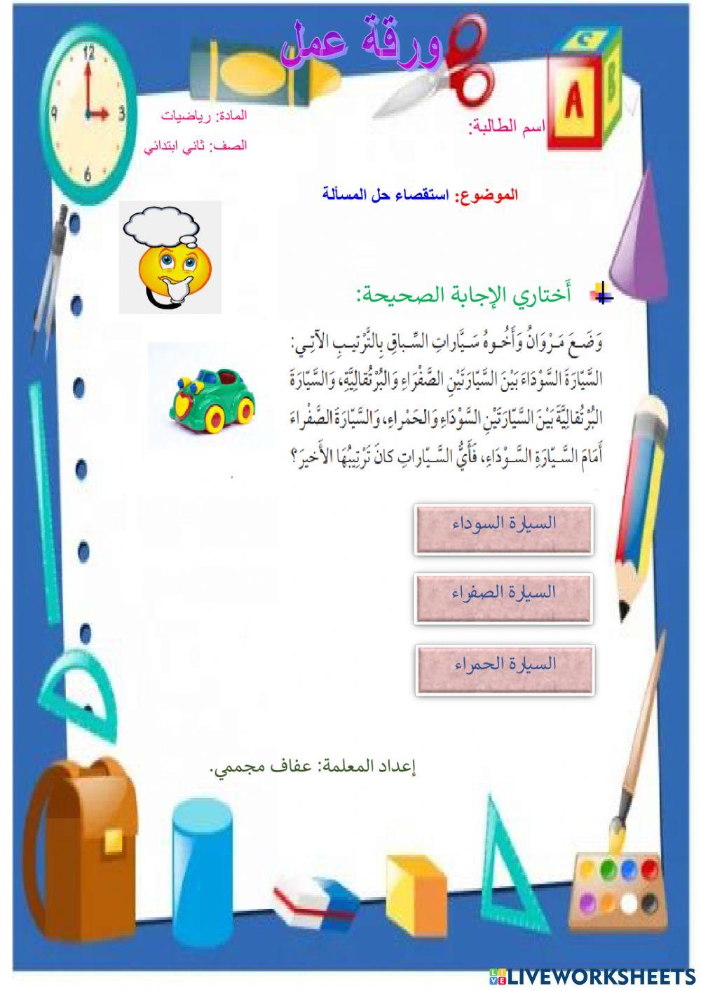 استقصاء حل المسألة