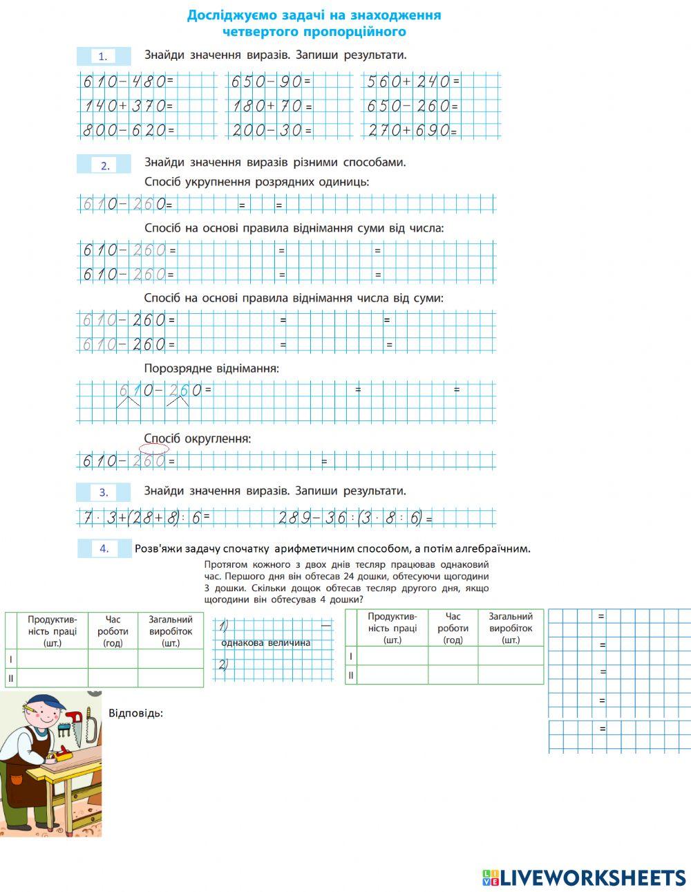 Досліджуємо задачі на знаходження четвертого пропорційного
