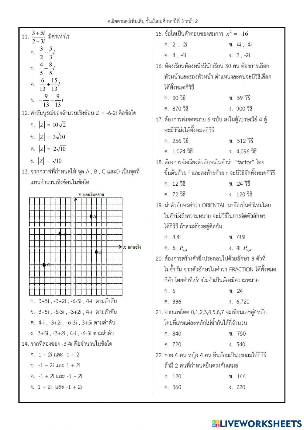 สอบปลายภาค