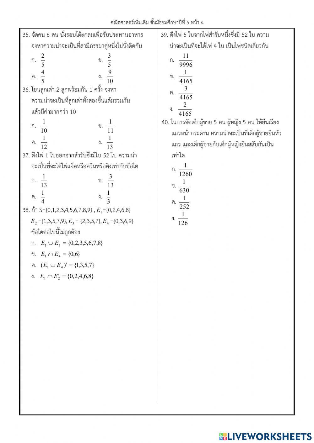 สอบปลายภาค