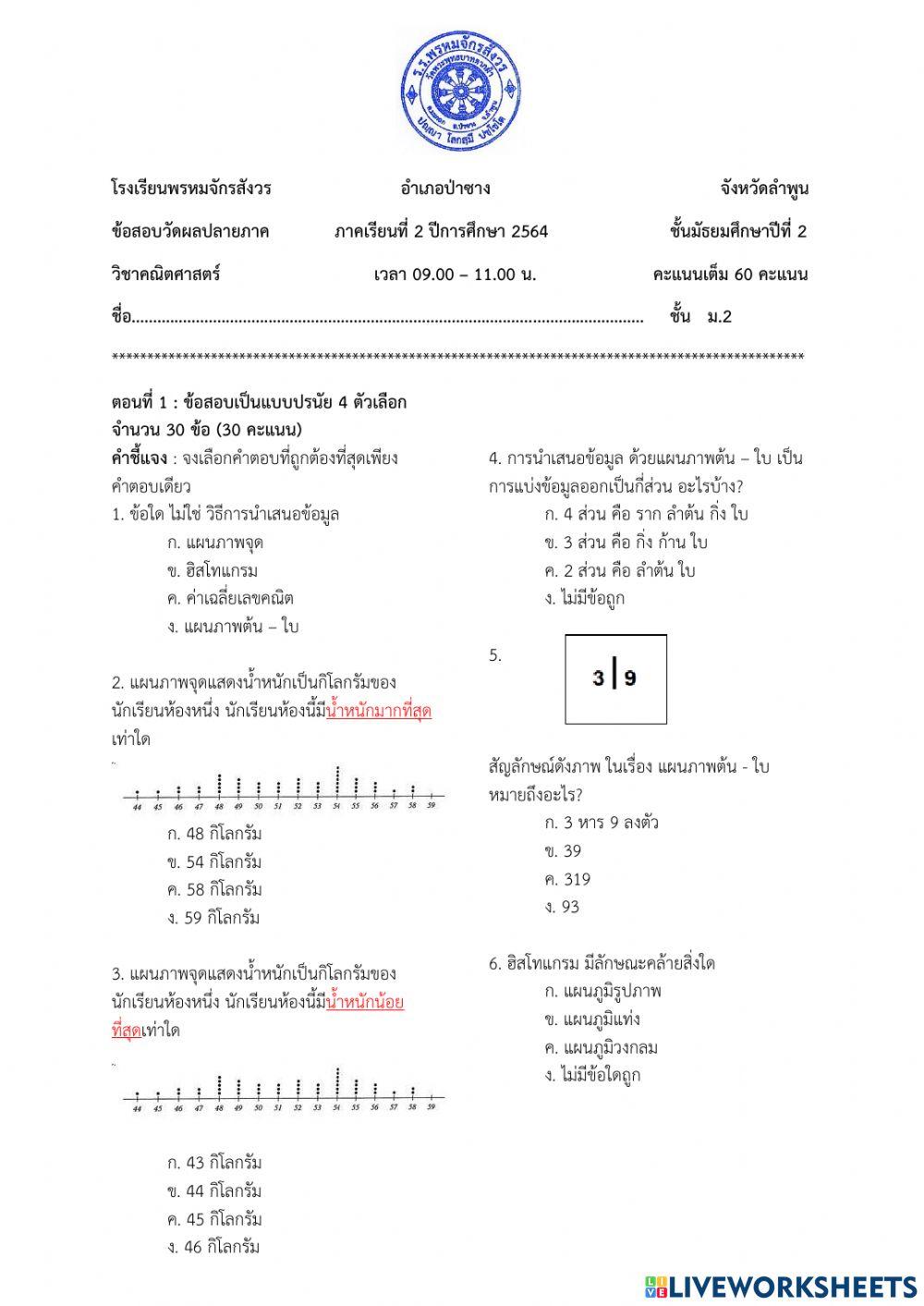 ข้อสอบปลายภาค