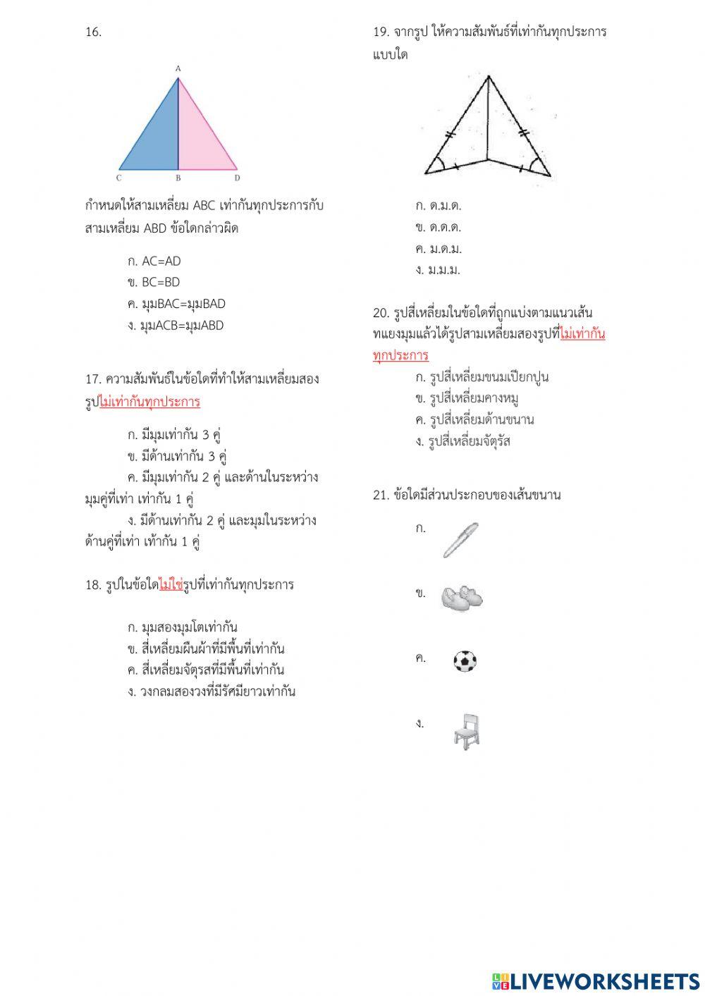 ข้อสอบปลายภาค