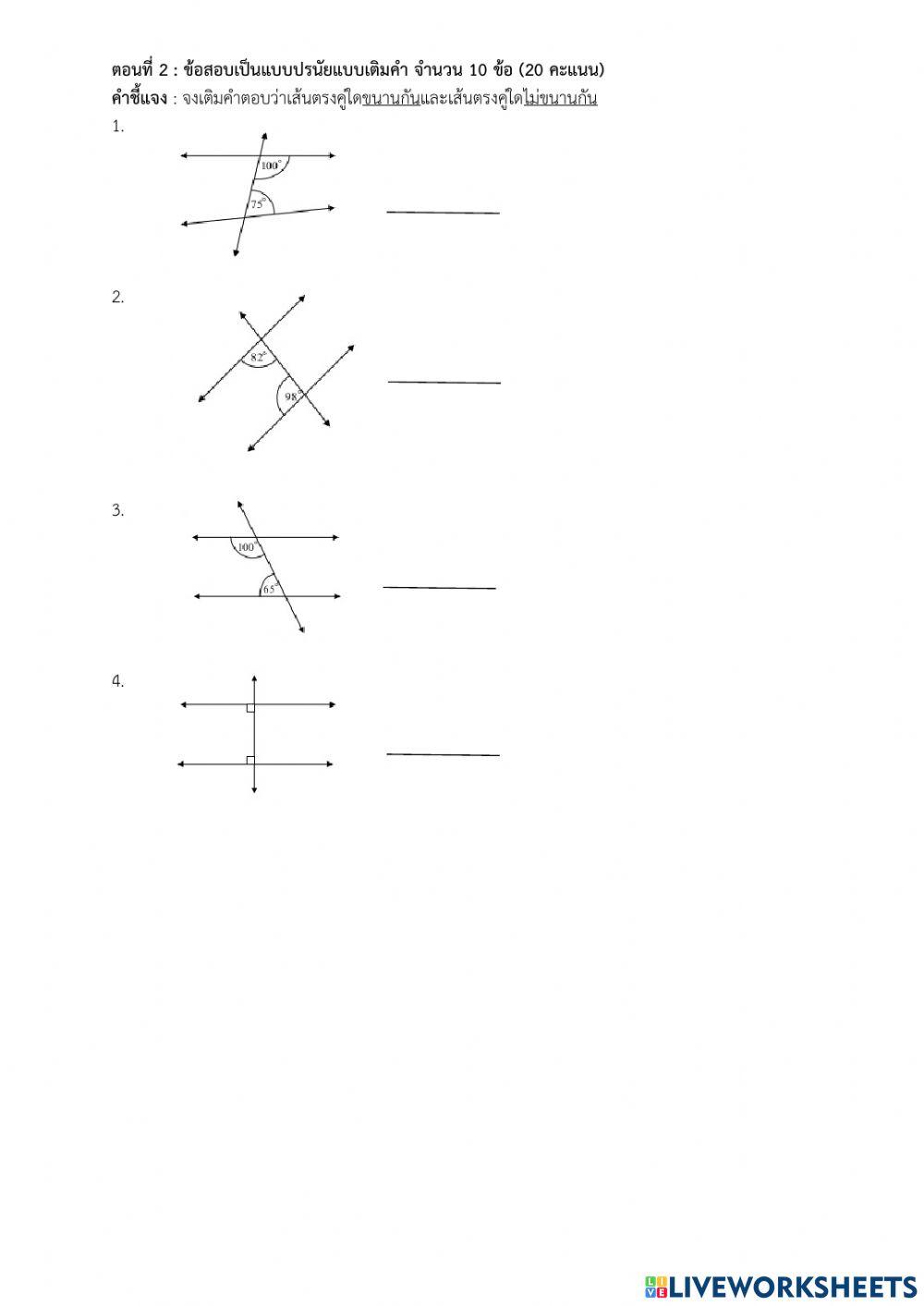 ข้อสอบปลายภาค