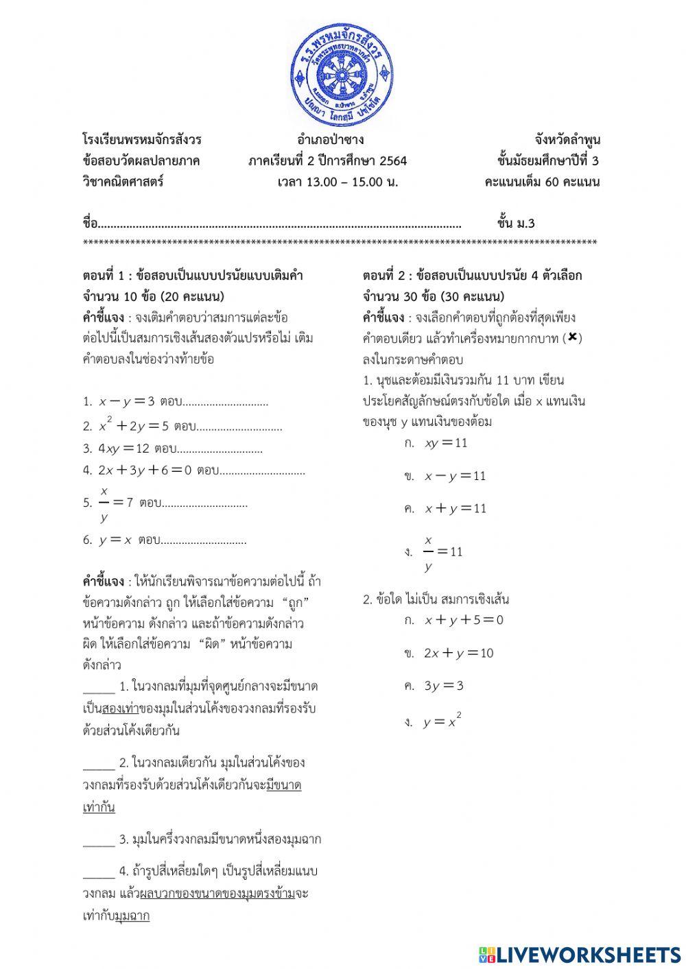 ข้อสอบปลายภาค 2-2564