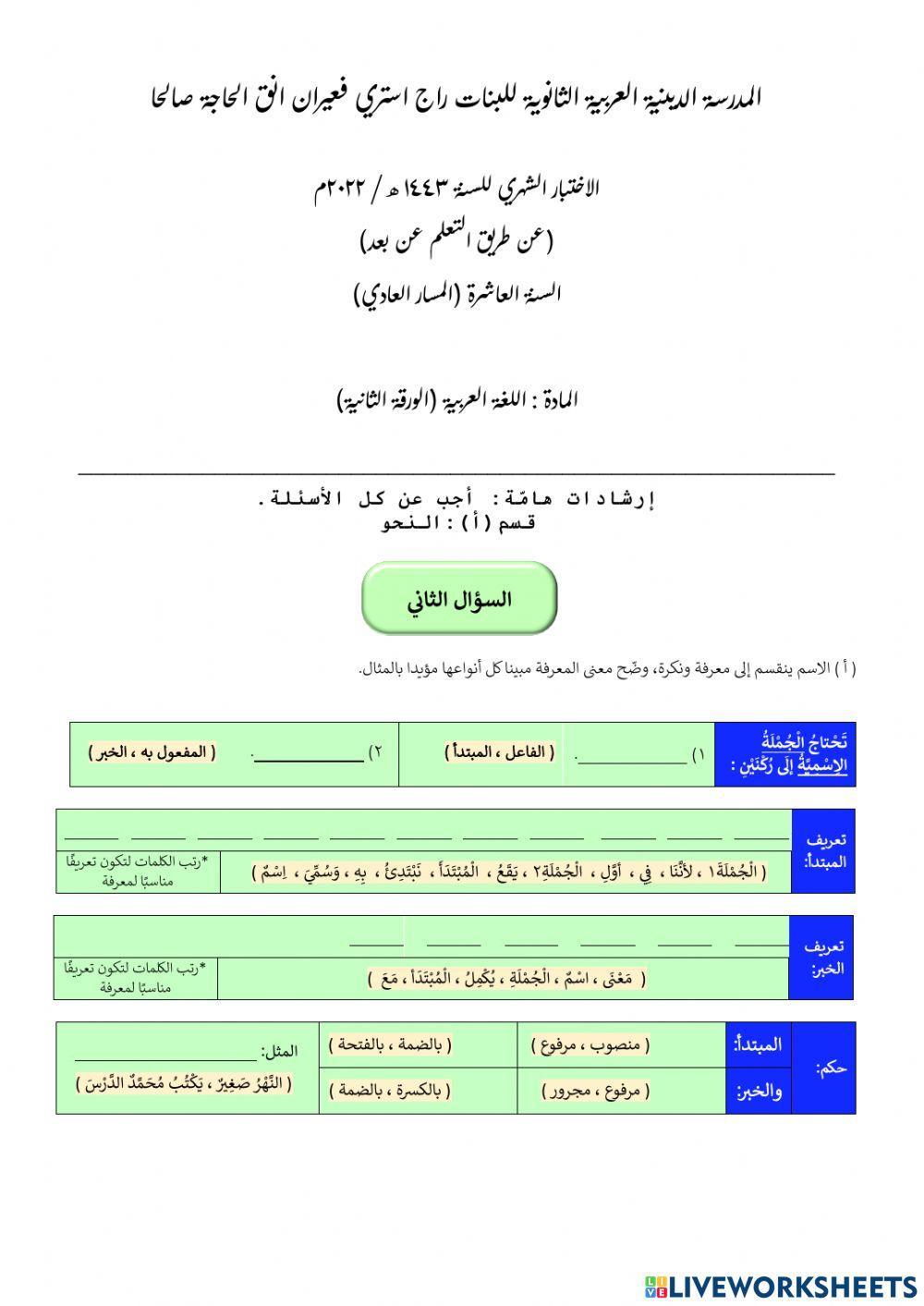 الاختبار - العاشرة العادية - النحو ٢