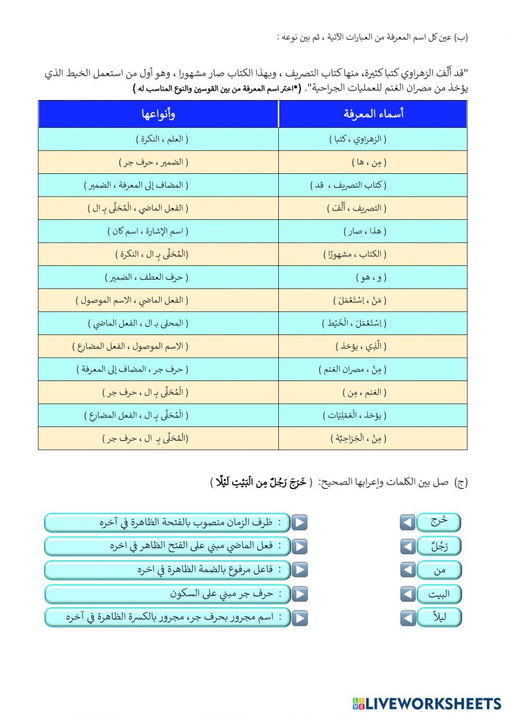 الاختبار - العاشرة العادية - النحو ١