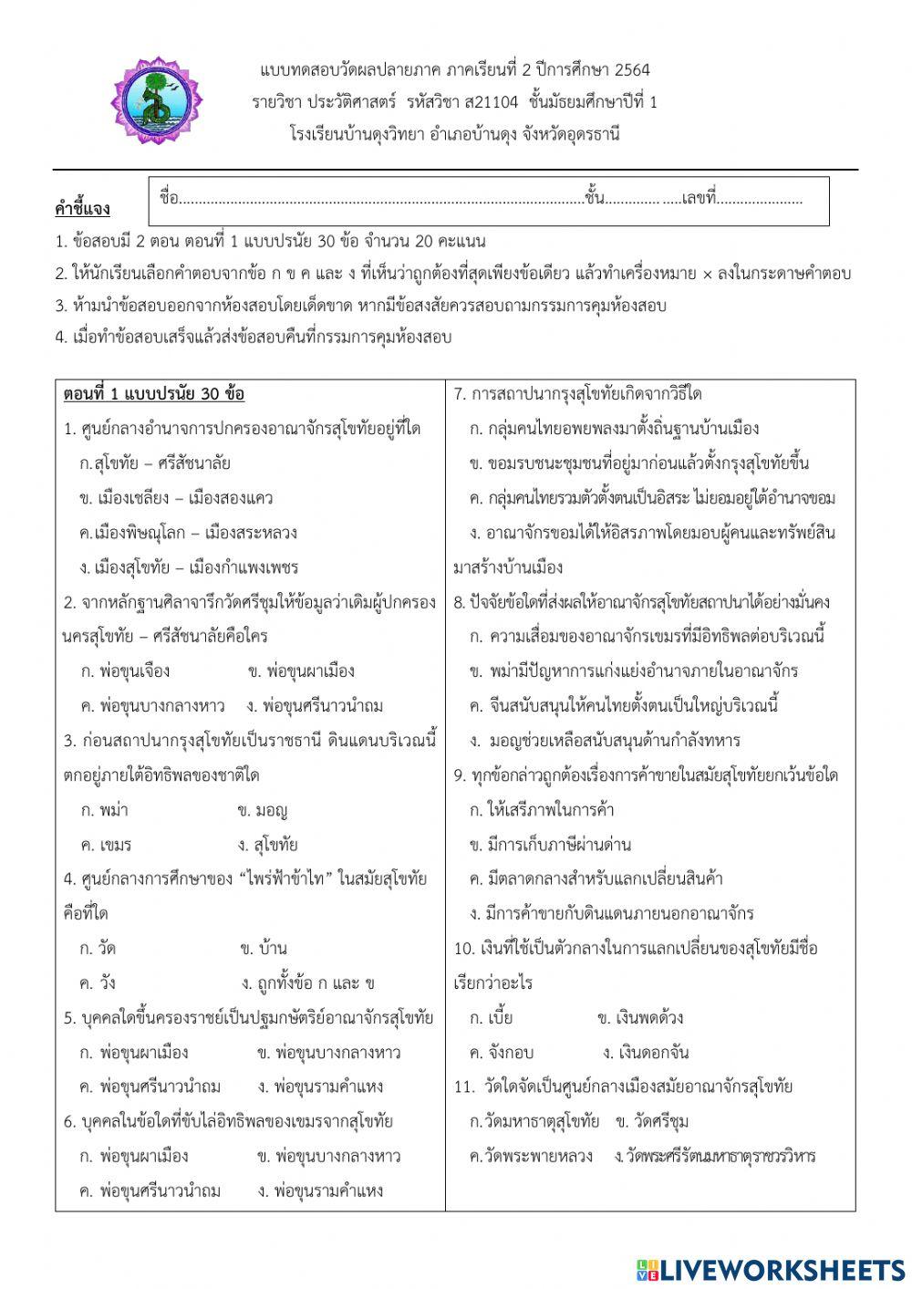 สุโขทัย