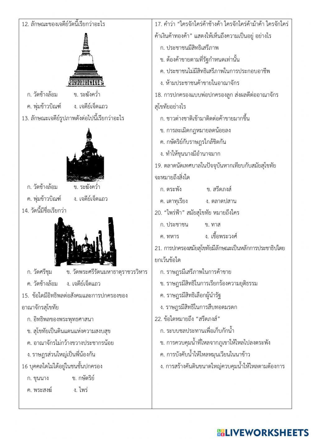 สุโขทัย