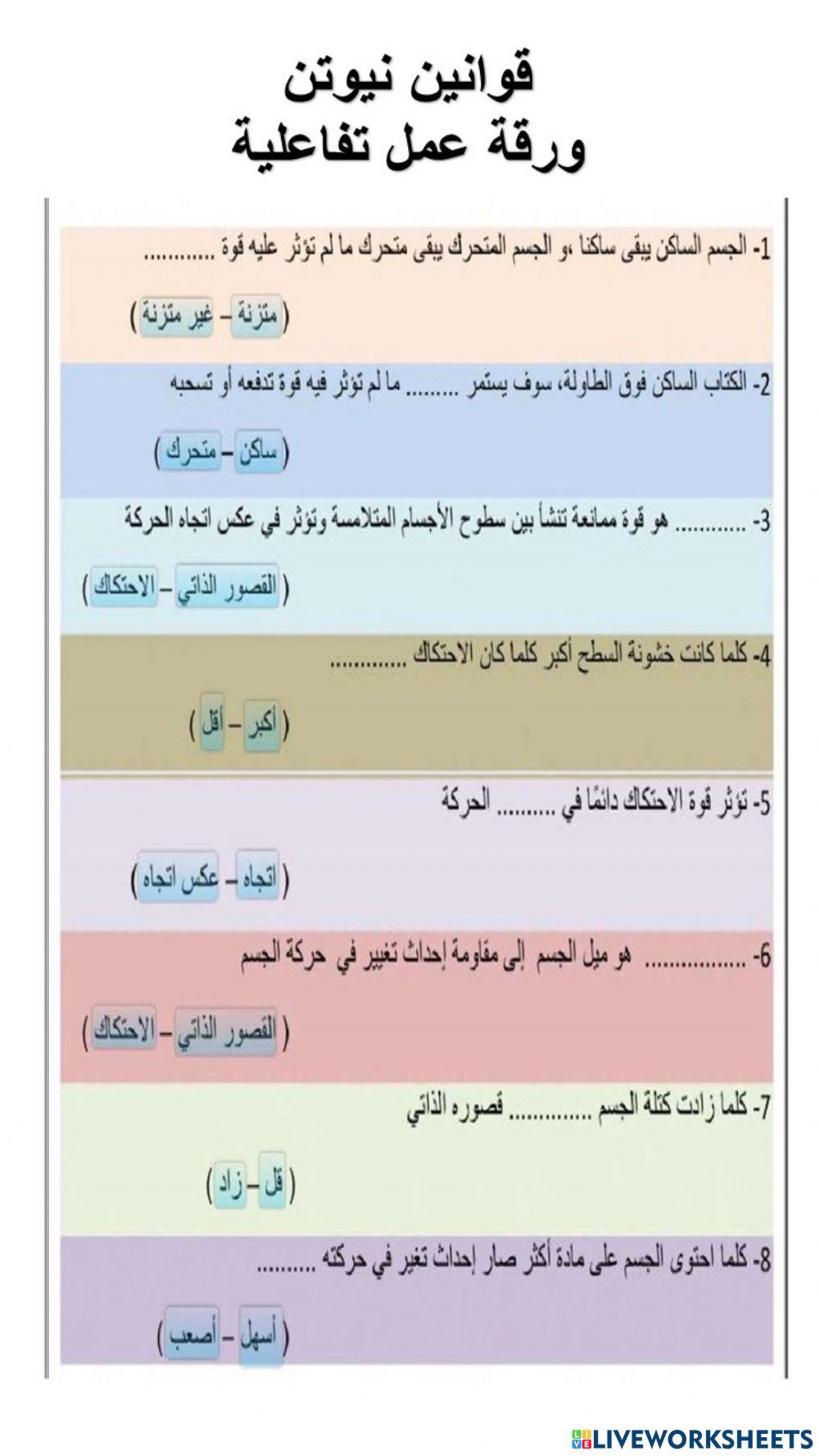 قوانين نيوتن-النشاط الثاني