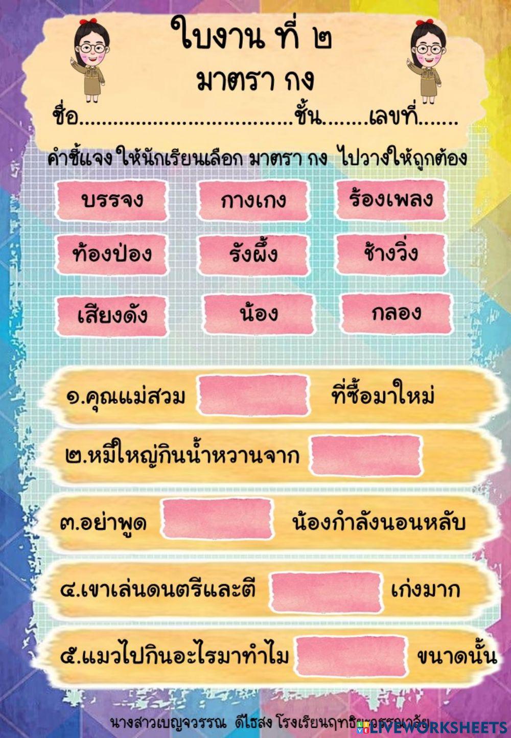 มาตราตัวสะกด แม่กง