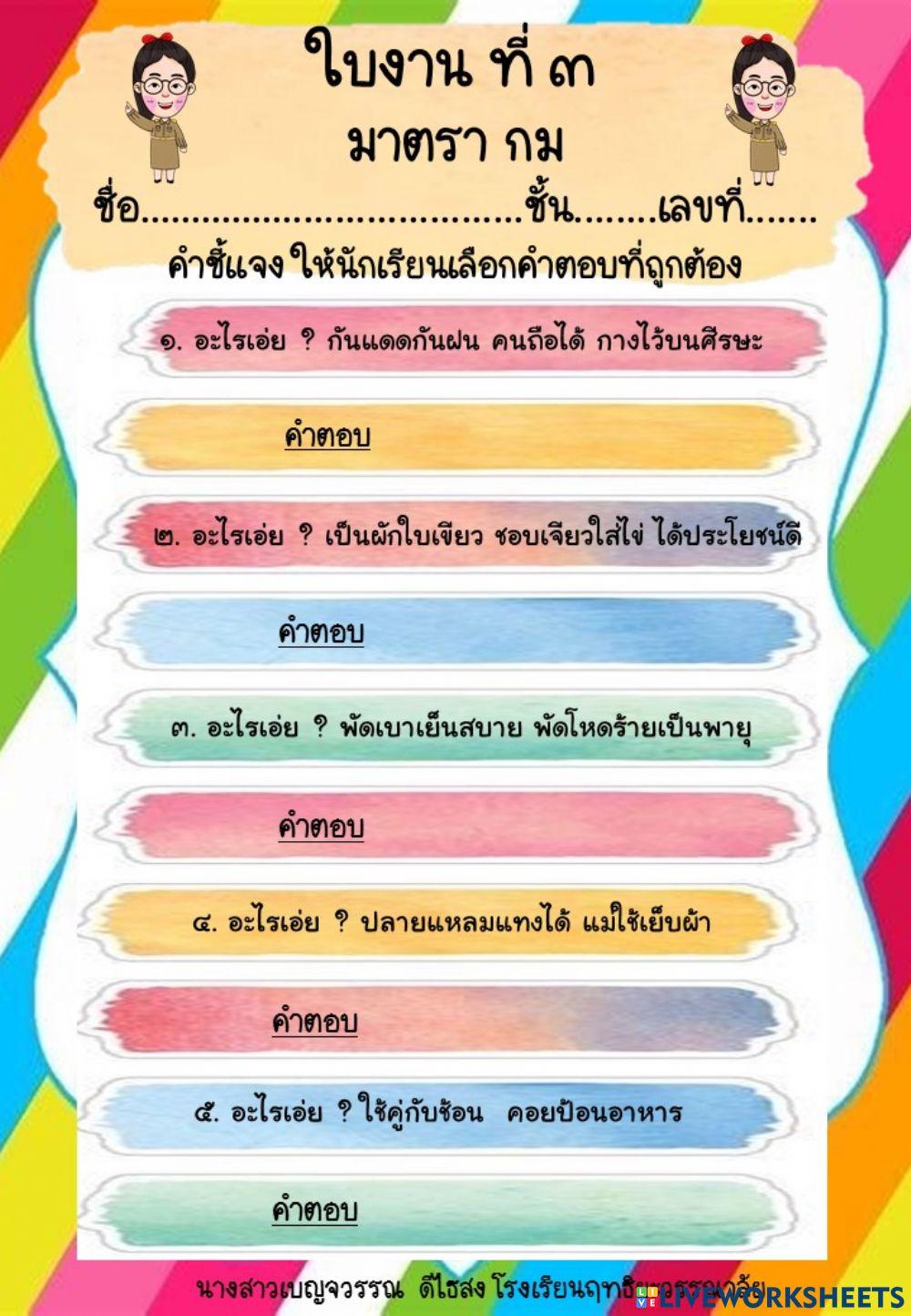 มาตราตัวสะกดแม่ กม