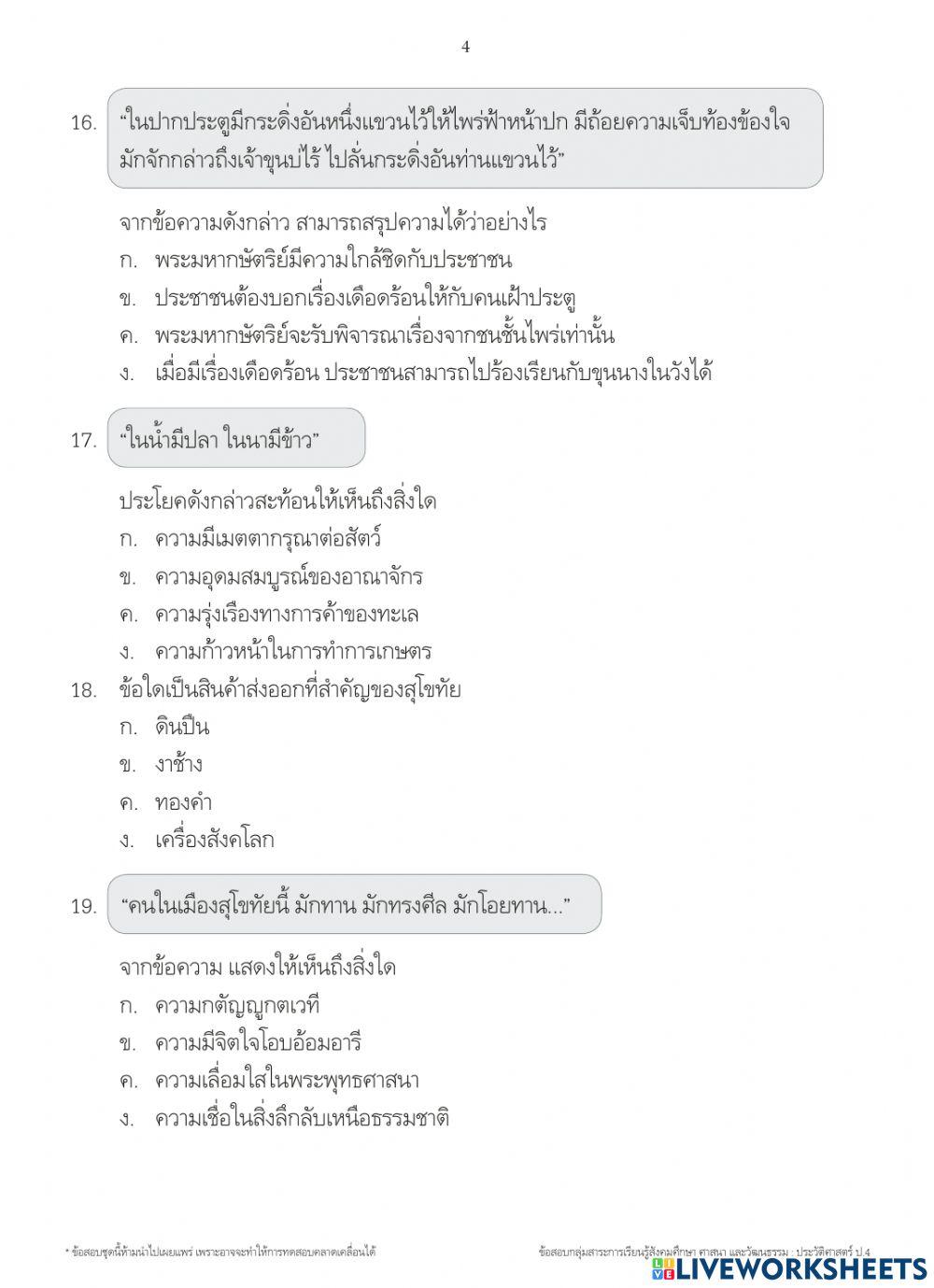 ประวัติศาสตร์ ป.4