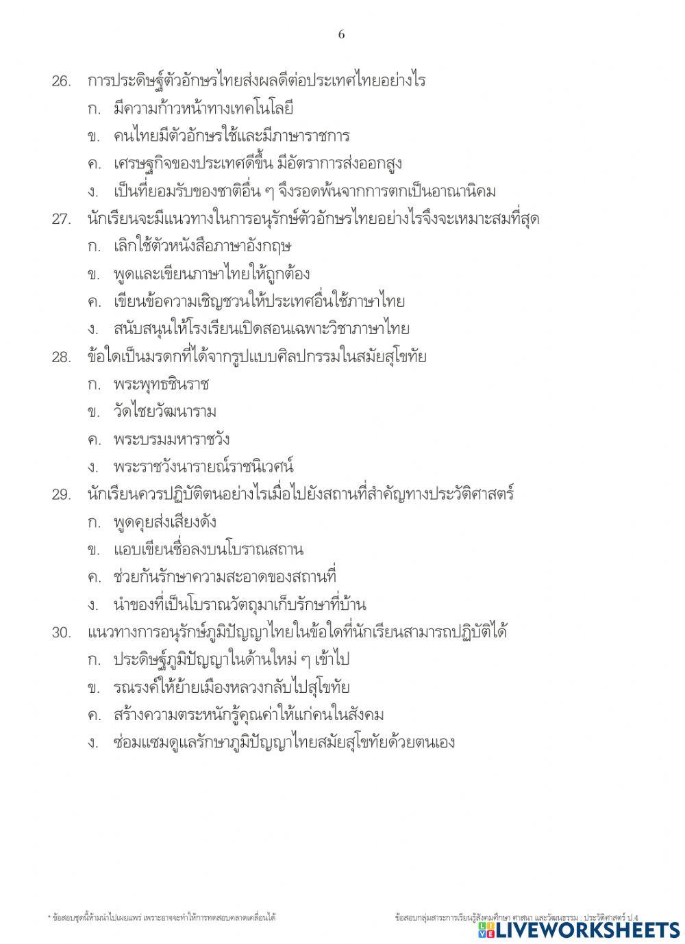 ประวัติศาสตร์ ป.4