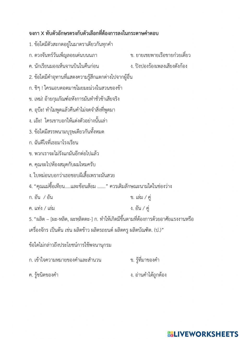 ข้อสอบภาษาไทย ป.4