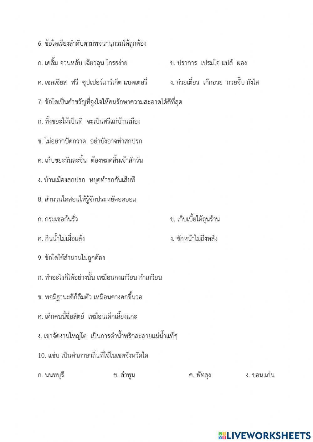 ข้อสอบภาษาไทย ป.4