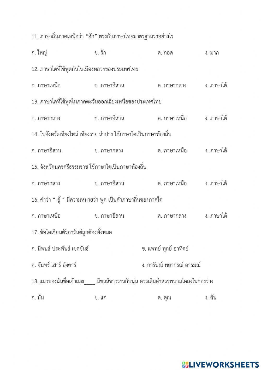ข้อสอบภาษาไทย ป.4
