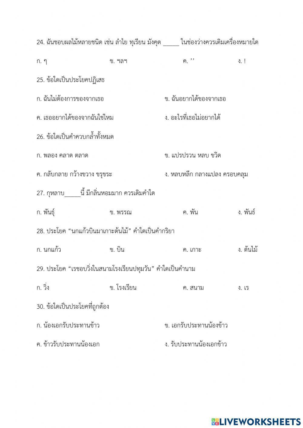 ข้อสอบภาษาไทย ป.4