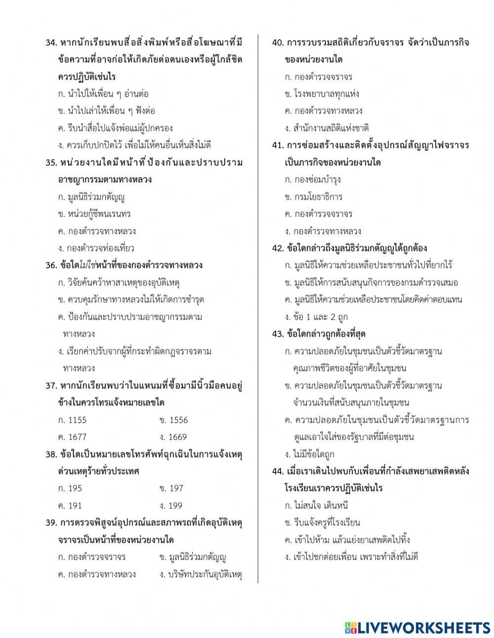 ข้อสอบปลายภาคเรียนที่ 2 วิชาสุขศึกษาและพลศึกษา ม.2