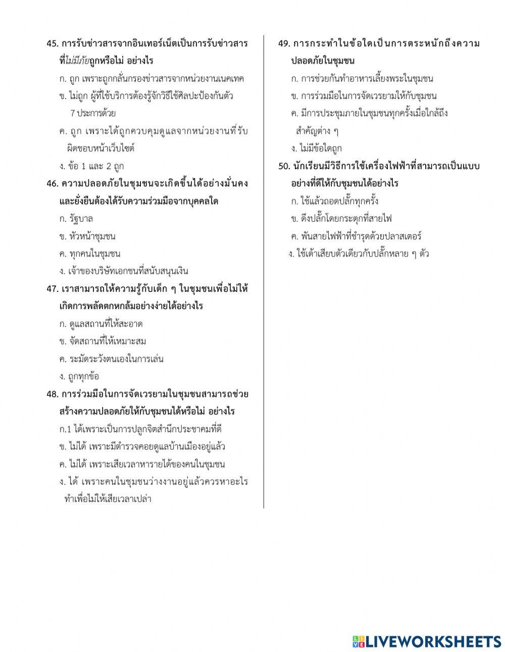 ข้อสอบปลายภาคเรียนที่ 2 วิชาสุขศึกษาและพลศึกษา ม.2