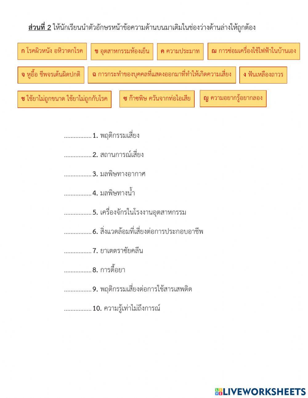 ข้อสอบปลายภาคเรียนที่ 2 วิชาสุขศึกษาและพลศึกษา ม.2