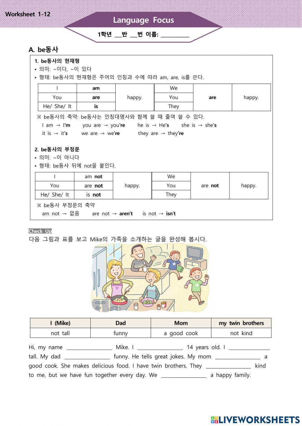 능률(김) 중1 Language Focus be동사
