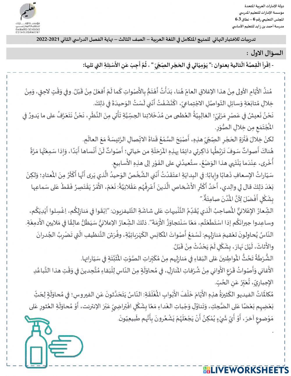 نموذج اختبار تدريبي- يومياتي في الحجر الصحي