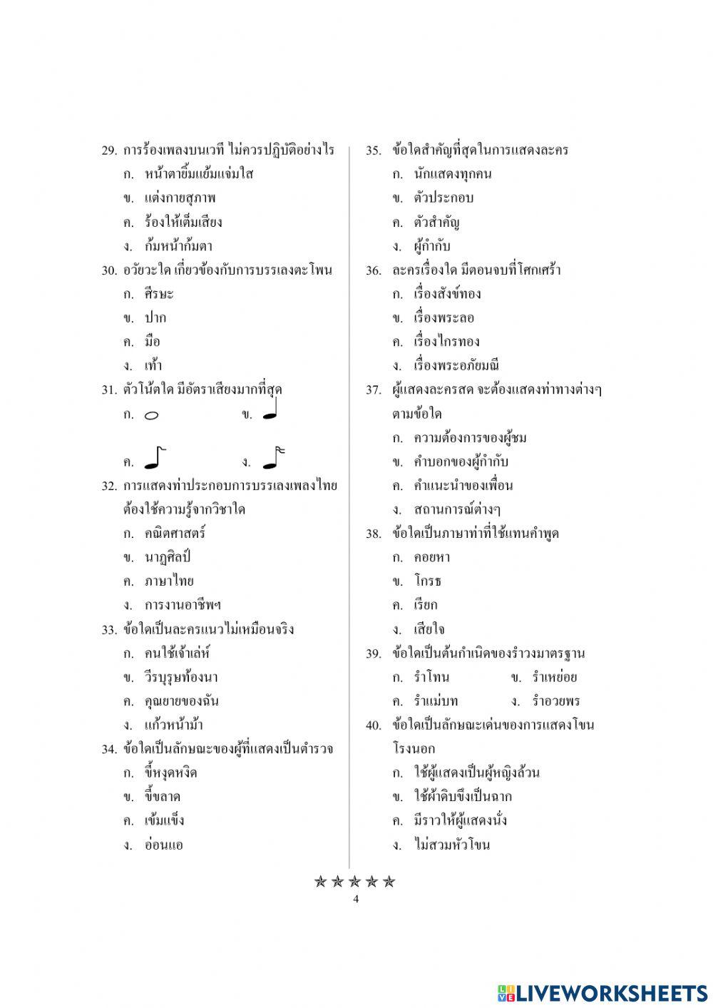 ข้อสอบศิลปะ ป.6
