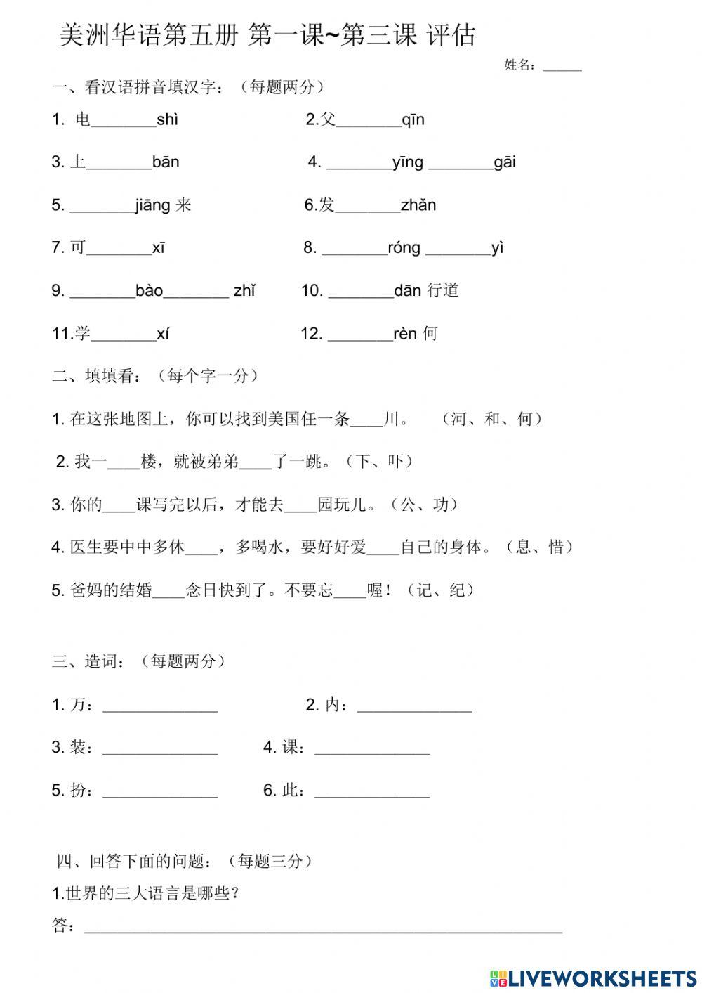 美洲华语第五册第一学期期中考