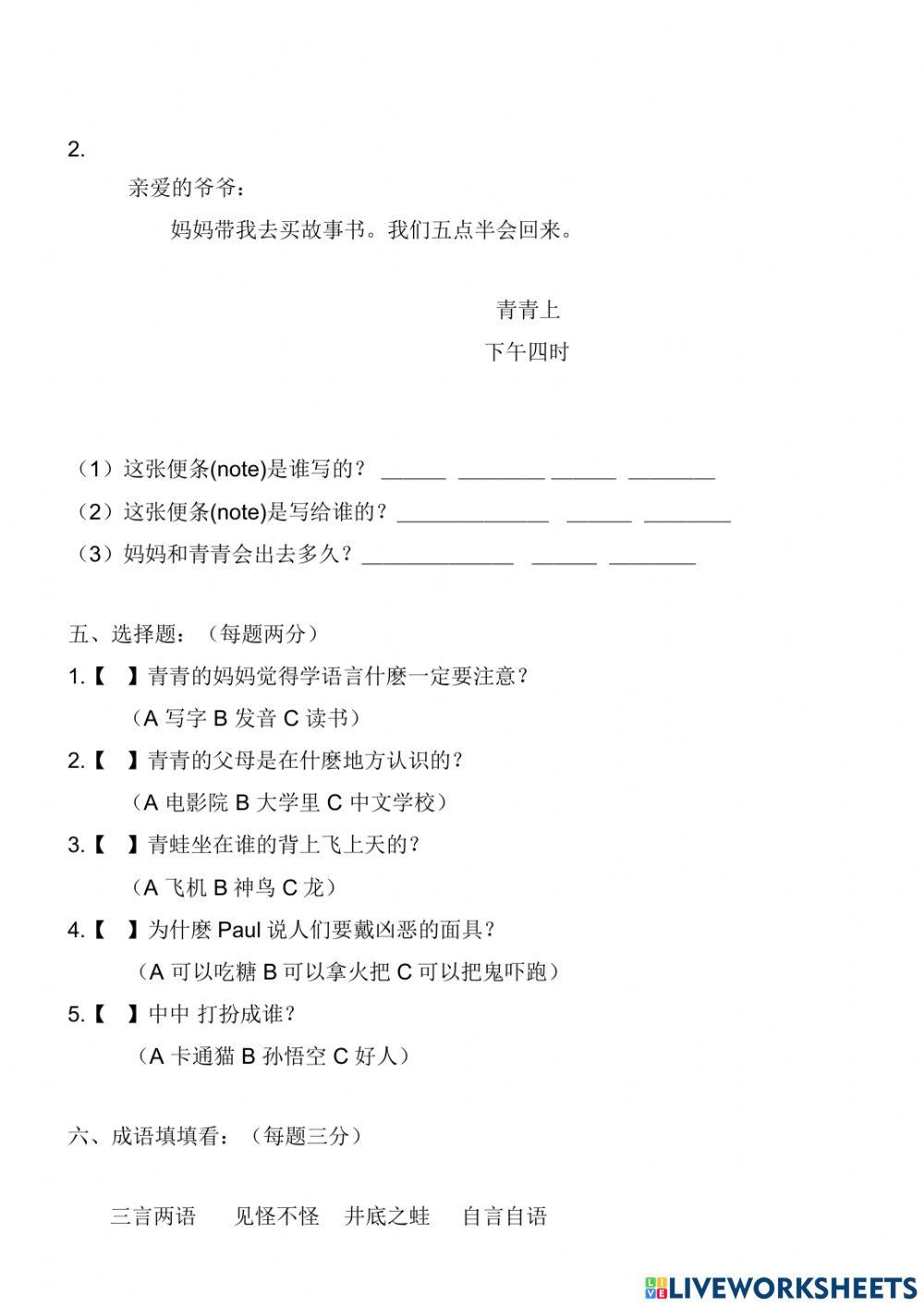美洲华语第五册第一学期期中考