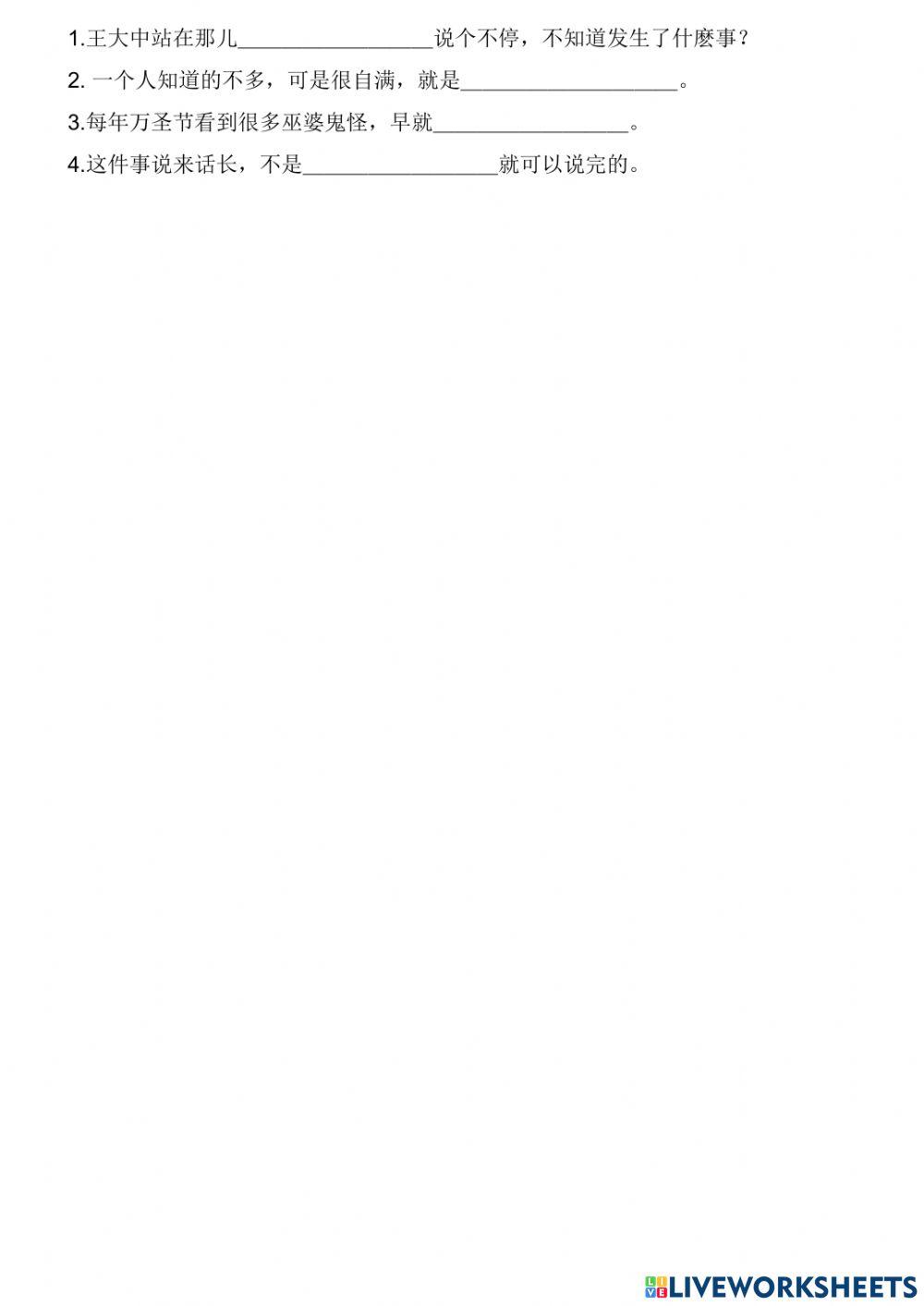 美洲华语第五册第一学期期中考