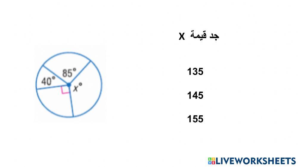 قياس الزاوية المركزية