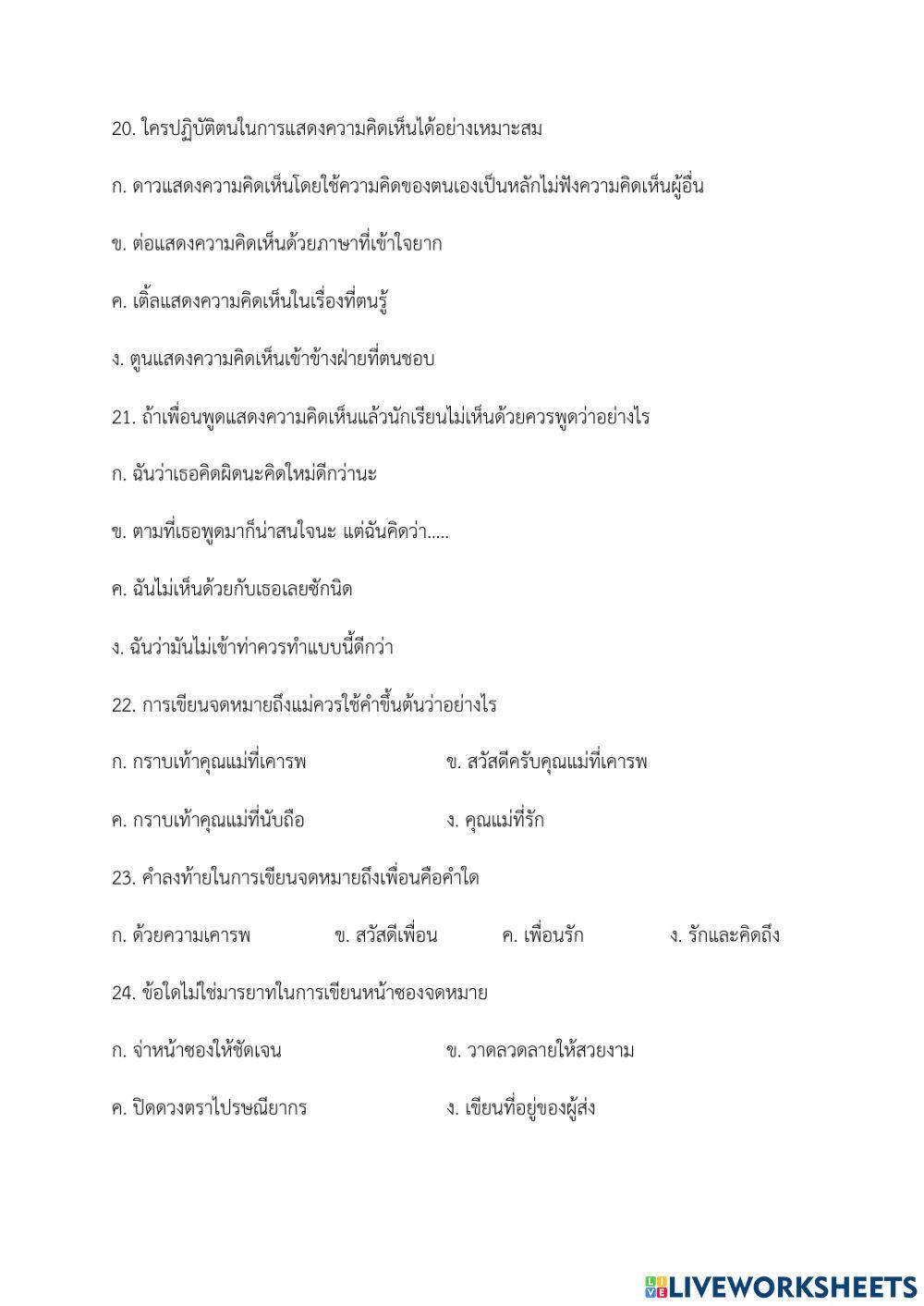 ข้อสอบภาษาไทย ป.5