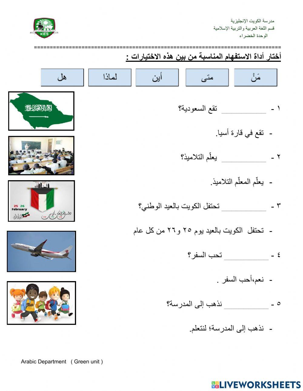 أسلوب الاستفهام