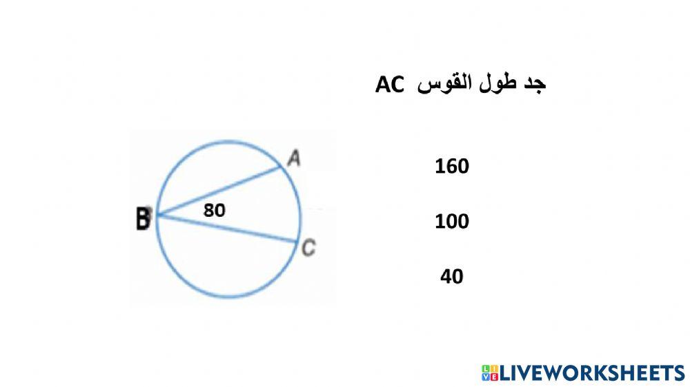 الزوايا المحيطية