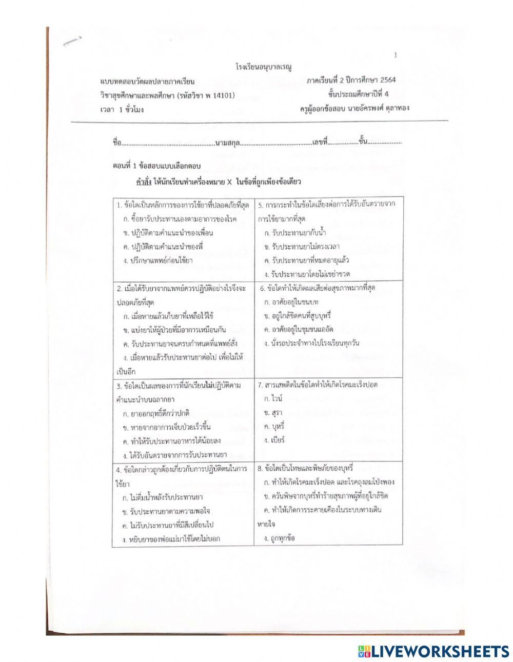 สุขศึกษา ป.4