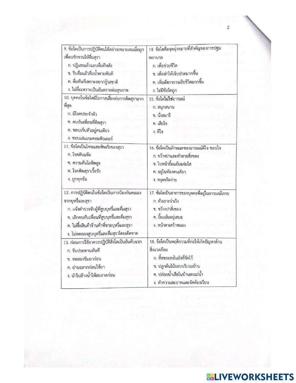 สุขศึกษา ป.4
