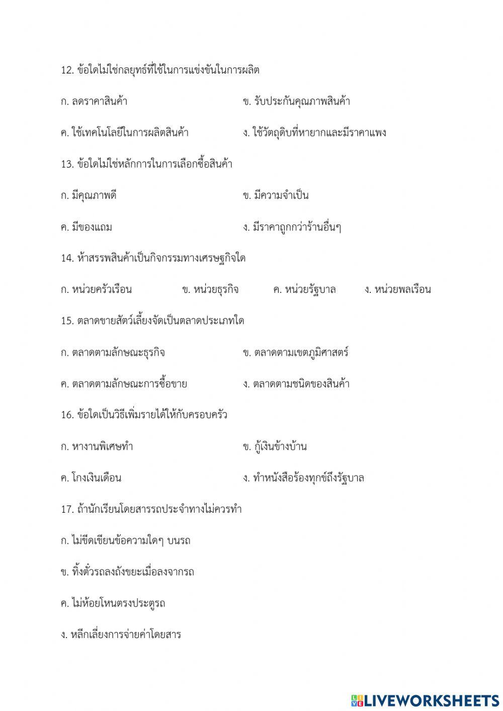 ข้อสอบสังคม ป.6